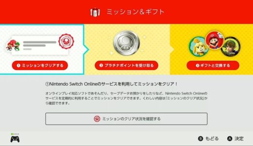 Nintendoswitchonline加入者限定特典 プラチナポイントを使ったオリジナルアイコンの作り方 フォーティズログ